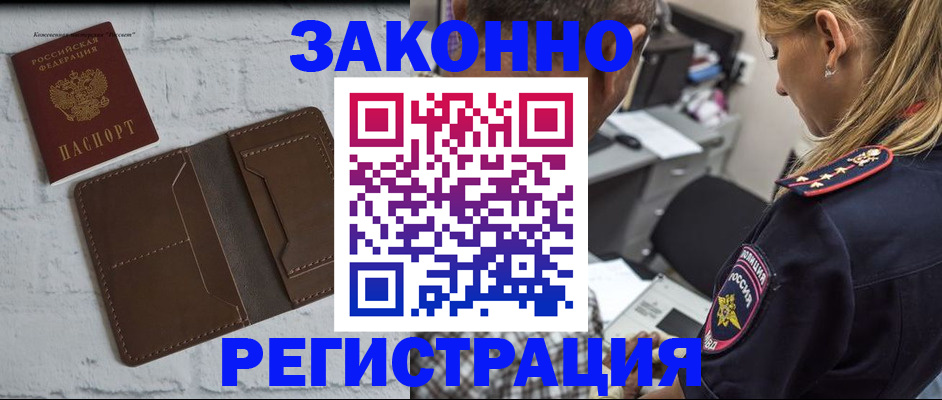 временная регистрация в Валдае