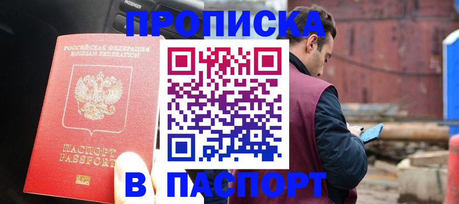 прописка паспорт в Валдае