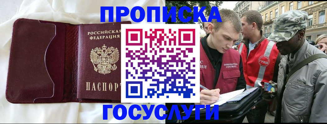 прописка законно в Валдае