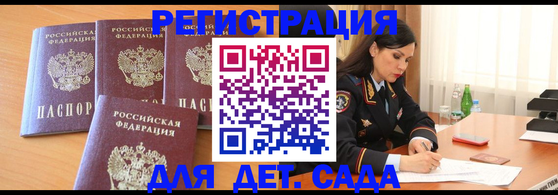 прописка 2025 в Валдае